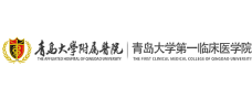 青岛大学附属医院