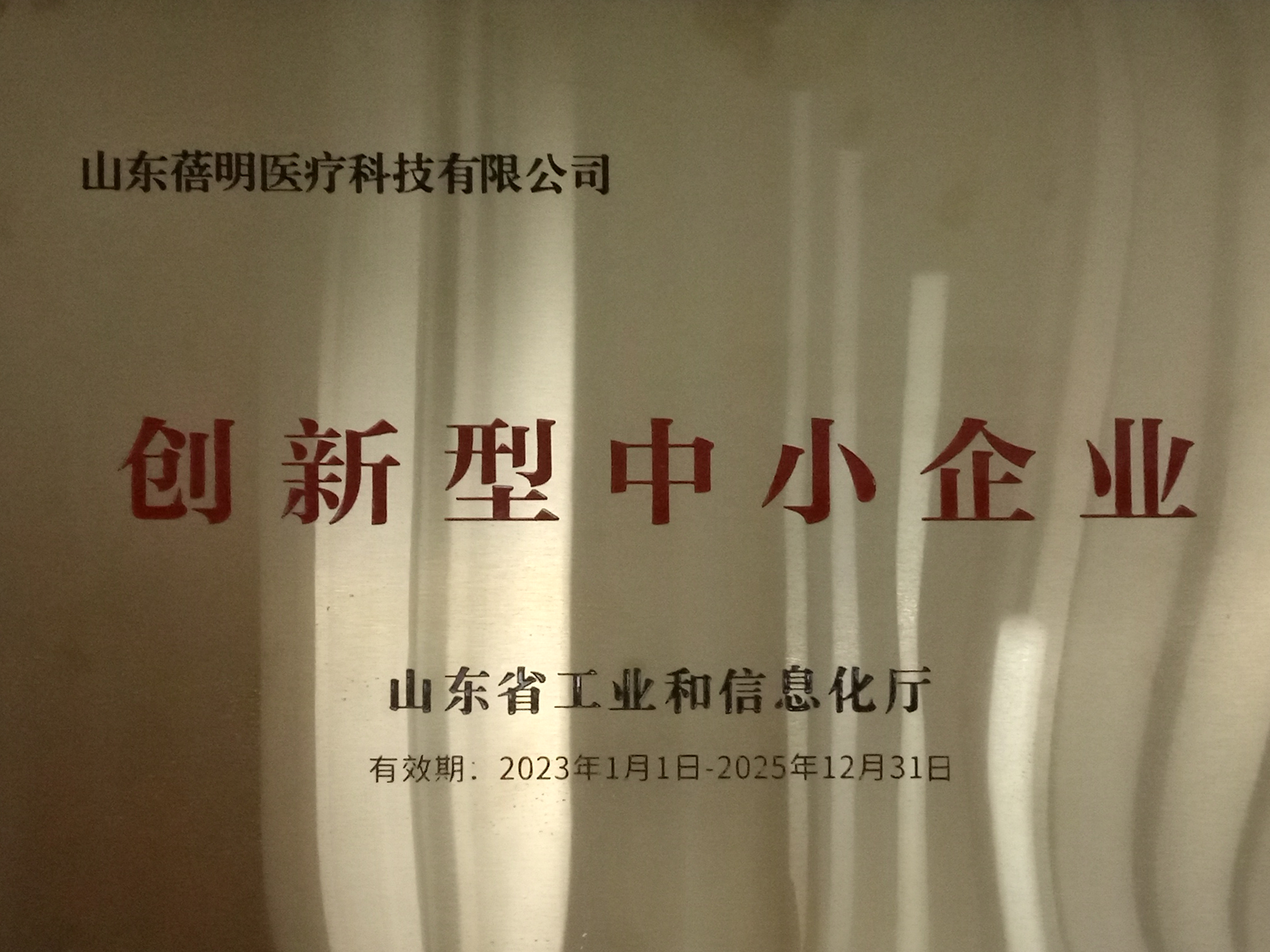 创新型中小企业